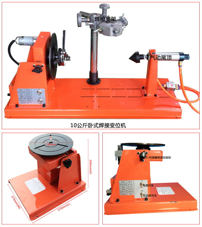 10公斤臥式焊接變位機(jī)