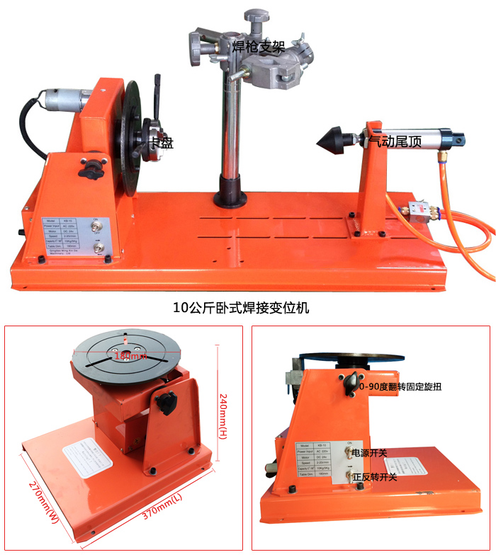 10公斤臥式焊接變位機(jī).jpg